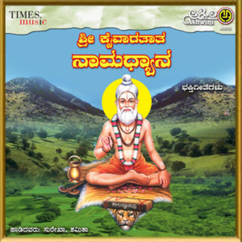 Sri Kaivaratata Namadhyana