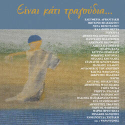 To Triantafyllo Tis Kardias