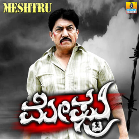 Meshtru (Original Motion Picture Soundtrack)