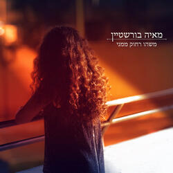 משהו רחוק ממני