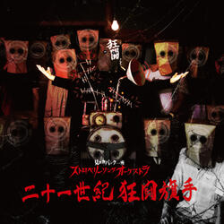Gansaku No Marchen