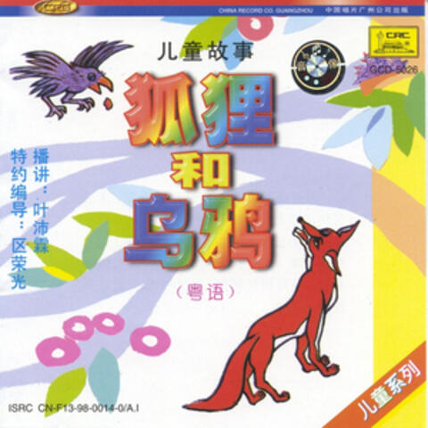 Cantonese Childrens Stories: The Fox and The Crow