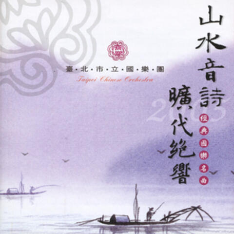 Taipei Chinese Orchestra