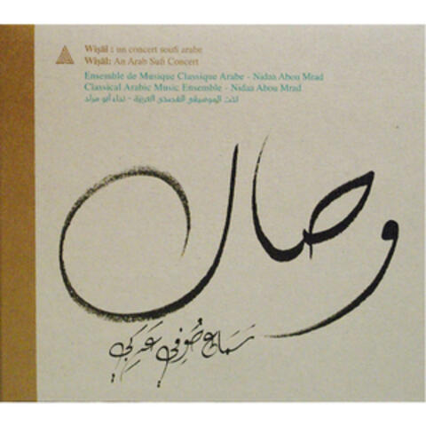 Classical Arabic Music Ensemble