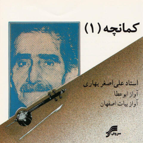 Kamancheh (Iranian Instrumental Music)