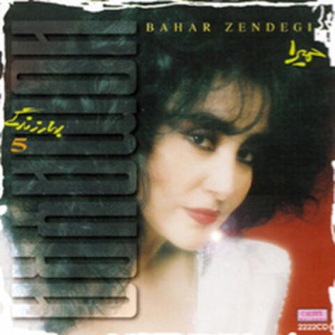 Bahare Zendegi, Homayra 5 - Persian Music