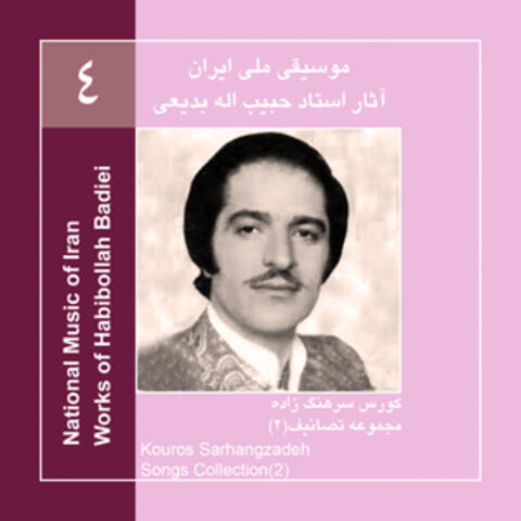 Works of Habibollah Badiei 4,Kouros Sarhangzadeh & Radio Orchestra/Songs Collection 2