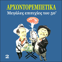 Παναγιά μου Ένα Παιδί