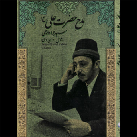 Seyed Javad Zabihi, Madh-e-Ali 1