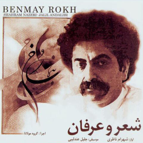 Benmay Rokh