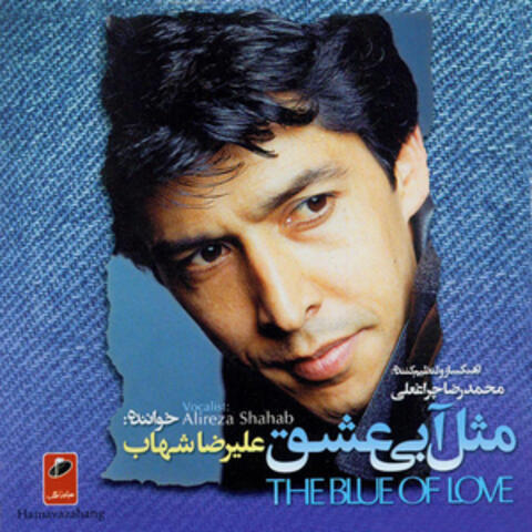 Mesl-e-Abi-e- Eshgh (The Blue of Love) Iranian Pop Music
