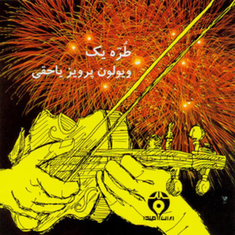Torreh I (Iranian Traditional Music)