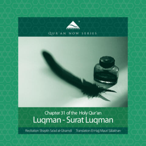 Luqman - Surat Luqman (Arabic Recitation with English Translation)