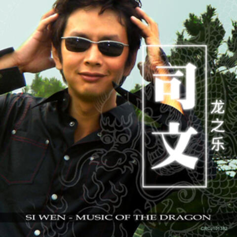 Music of the Dragon (Long Zhi Yue)