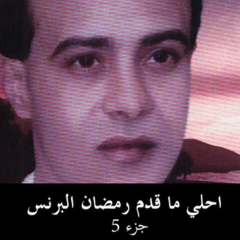 Best of Ramadan El Brens 5