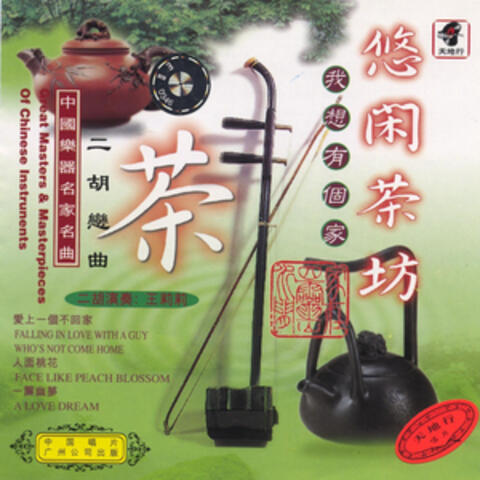 Great Chinese Instruments: I Want a Home