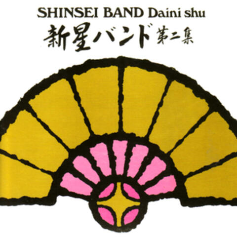 Shinsei Band Daini shu