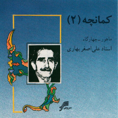 Kamancheh II- (Iranian Instrumental Music)