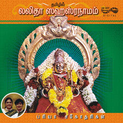 Lalitha Sahasranamam (Tamil)