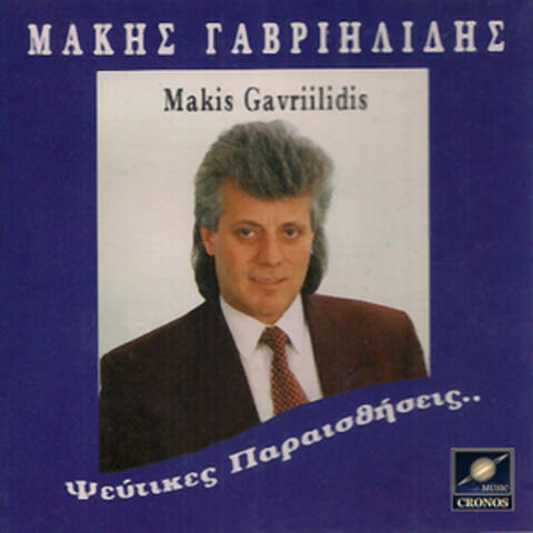 Ψεύτικες παραισθήσεις