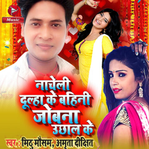 Nacheli Dulha Ke Bahini Joban Uchaal Ke - Single
