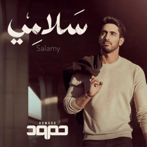 Salamy
