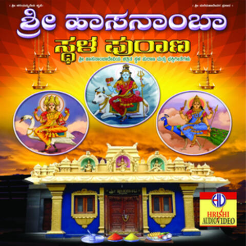 Sri Hassanamba Sthala Purana