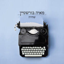 שחיה