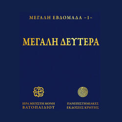 Enati odi kanona me katavasia