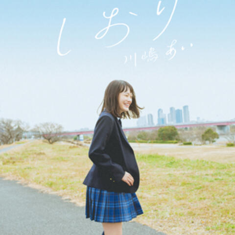 Ai Kawashima