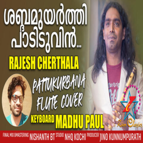 Shabdhamuyarthi Padiduvin - Single