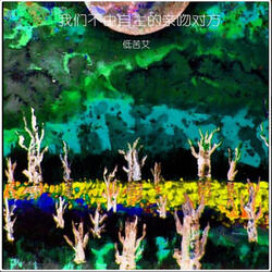 來自迷宮的音樂