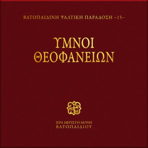 Ymnoi Theofanion