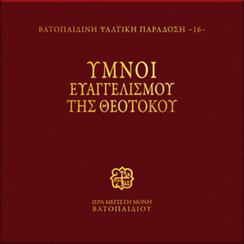 O Evagelismos tis Yperargias Theotokou