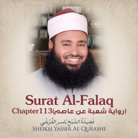 Surat Al-Falaq, Chapter 113, Shu'ba