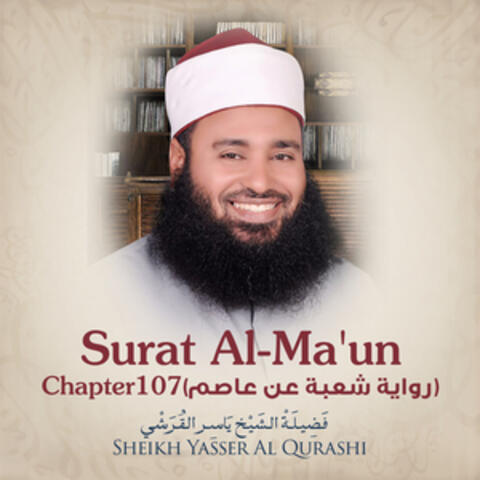 Surat Al-Ma'un, Chapter 107, Shu'ba