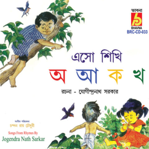 Eso Shikhi a Aa Ka Kha