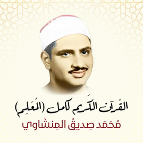 The Holly Quran