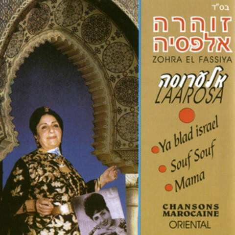 אלערוסה