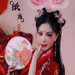 纸鸢
