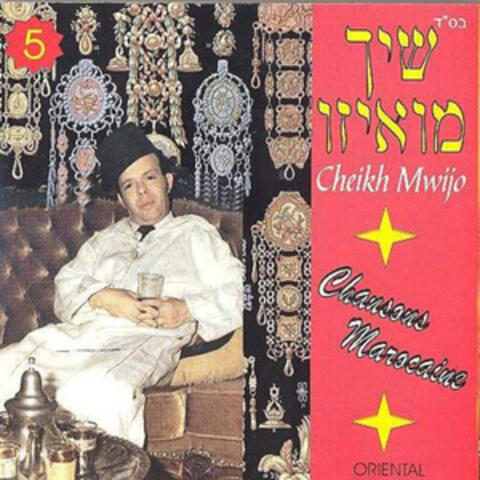שירים מרוקאים - 5