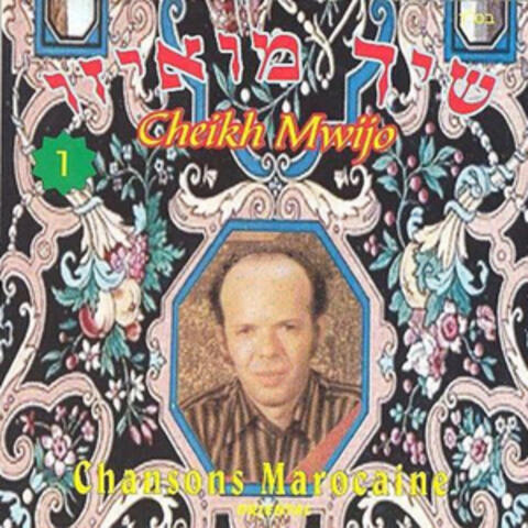 שירים מרוקאים - 1