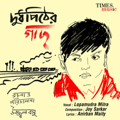 Doodh Pither Gachhe (From "Doodh Pither Gachh")