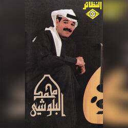 يا نار شبي