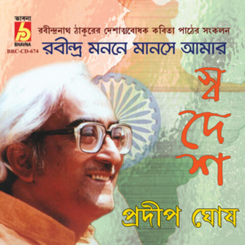 Rabindra Monone Manose, Vol. 1