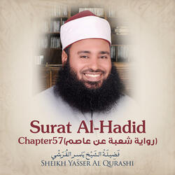 Surat Al-Hadid, Chapter 57, Verse 16 - 29 End