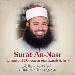 Surat An-Nasr, Chapter 110, Shu'ba