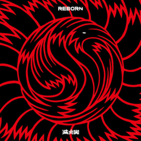 Reborn