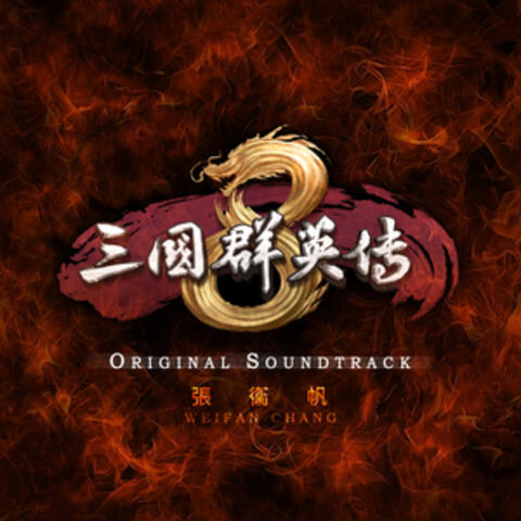 Heroes of the Three Kingdoms 8 (Original Soundtrack)