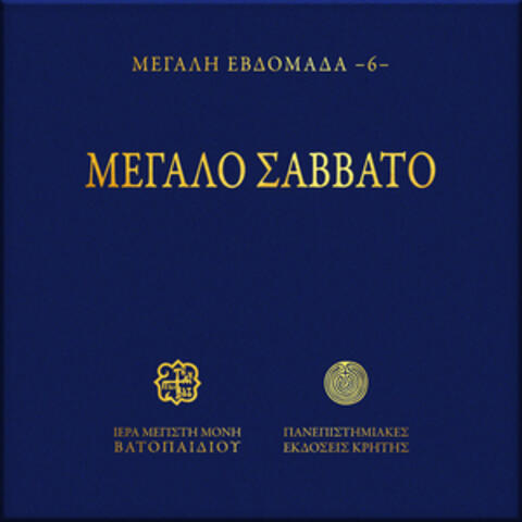 Megalo Savato